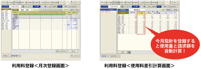 利用料登録
