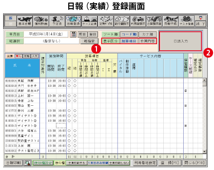 日報(実績)登録