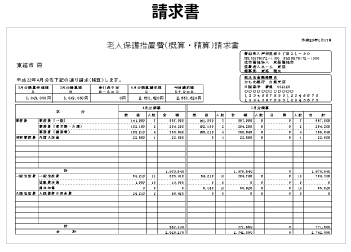 請求書