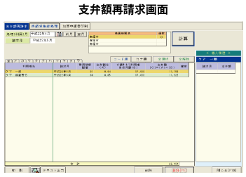 支弁額再請求